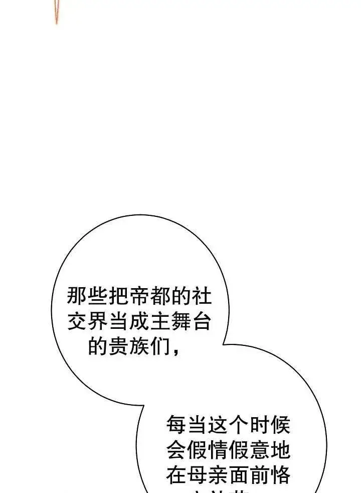 漫画《恶女皇后的专属侍女》第22话第23张图