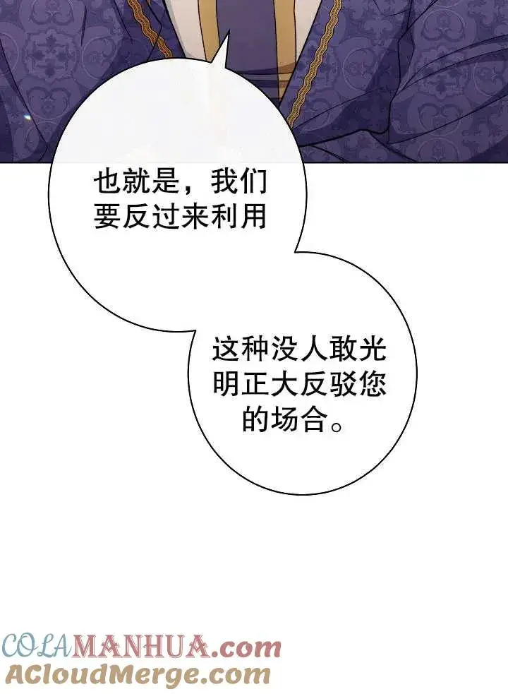 漫画《恶女皇后的专属侍女》第22话第25张图