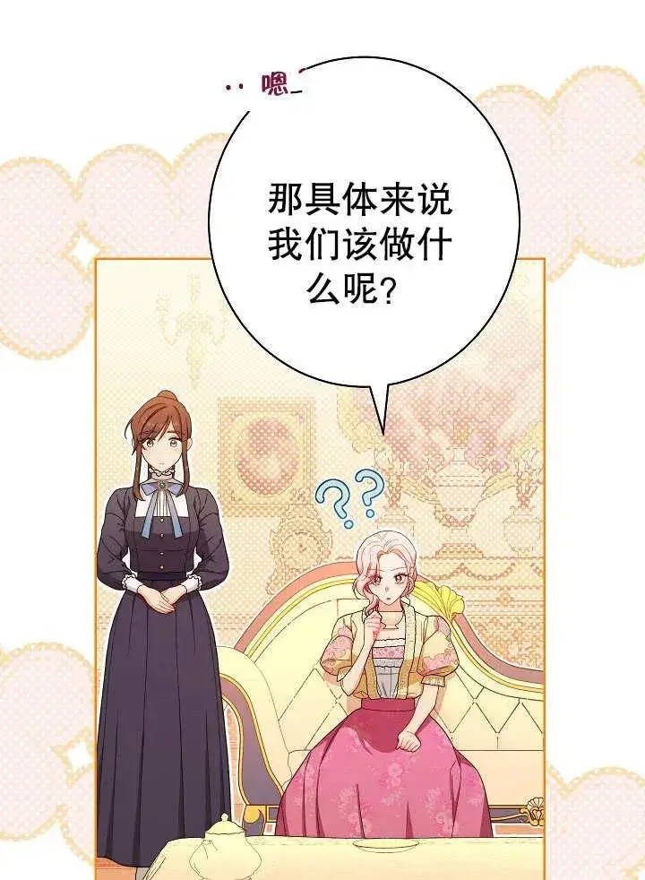 漫画《恶女皇后的专属侍女》第22话第26张图