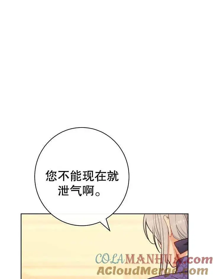 漫画《恶女皇后的专属侍女》第22话第33张图