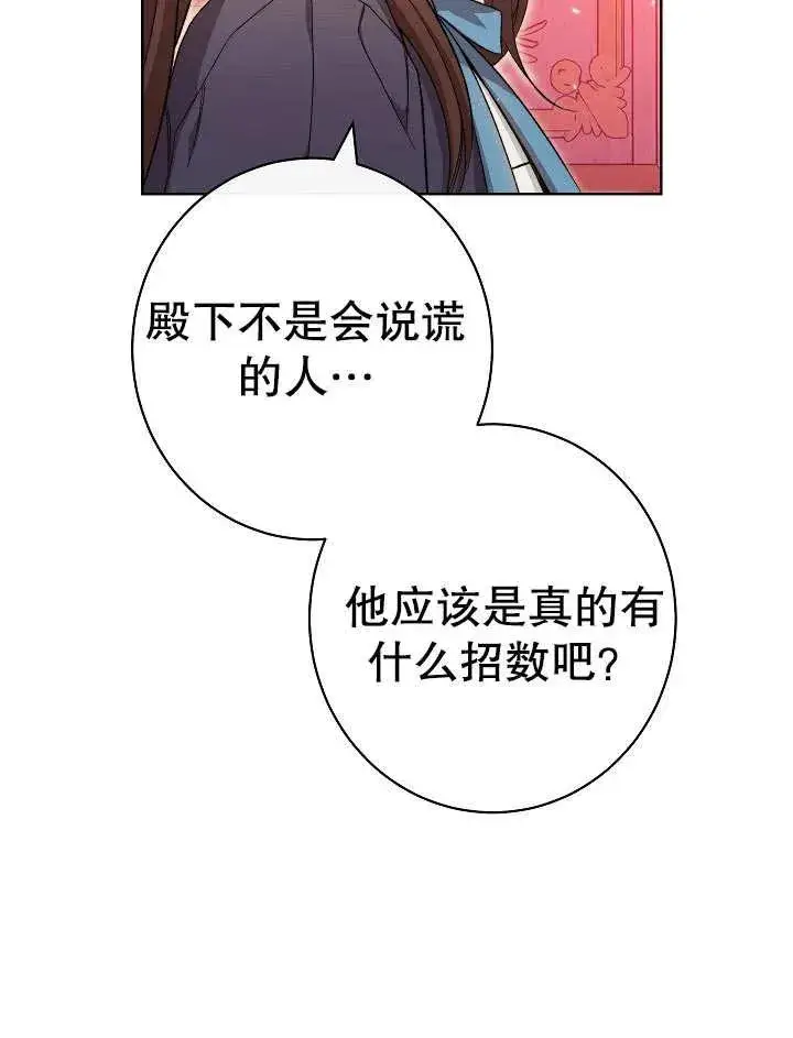 漫画《恶女皇后的专属侍女》第22话第43张图