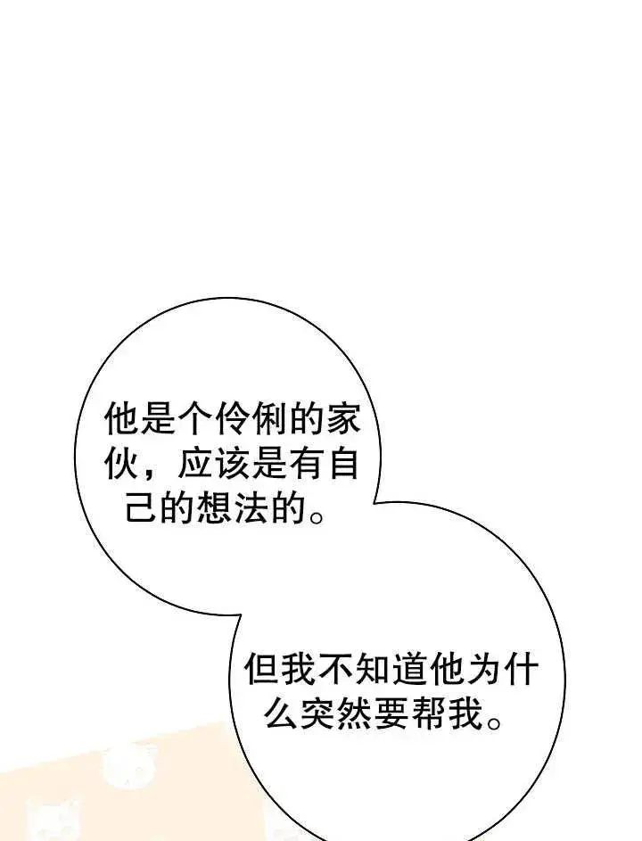 漫画《恶女皇后的专属侍女》第22话第44张图