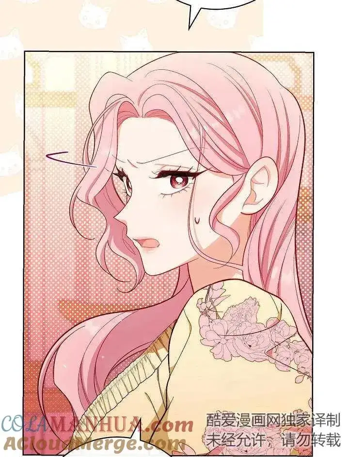 漫画《恶女皇后的专属侍女》第22话第45张图