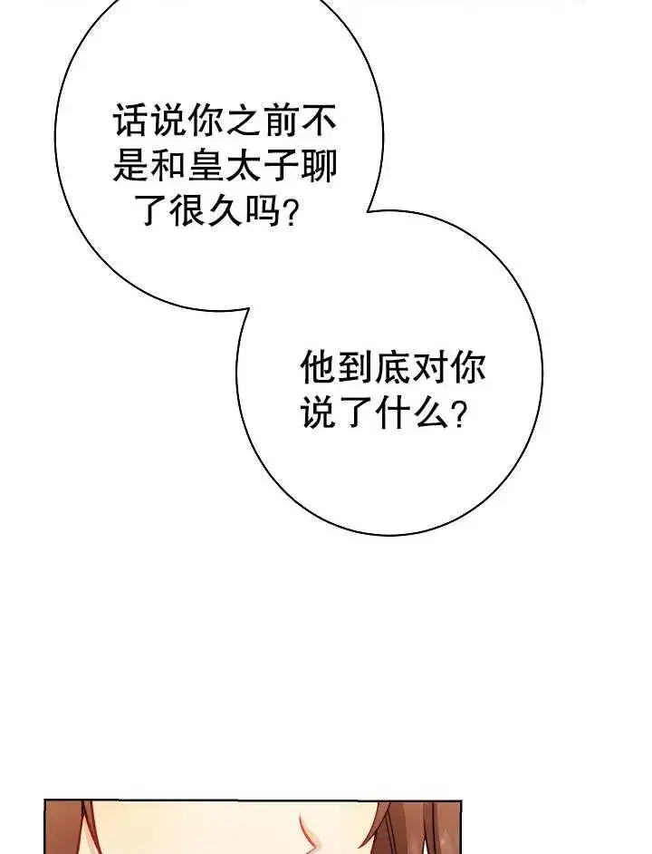 漫画《恶女皇后的专属侍女》第22话第46张图