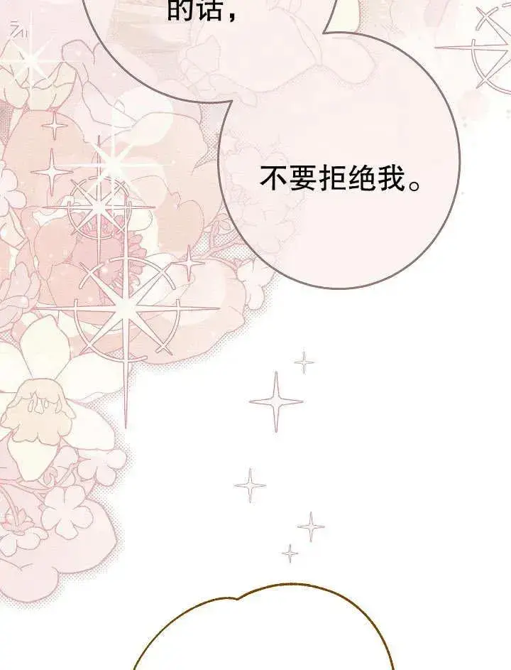 漫画《恶女皇后的专属侍女》第22话第50张图