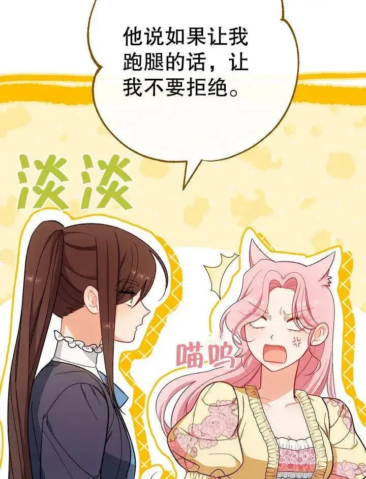漫画《恶女皇后的专属侍女》第22话第51张图
