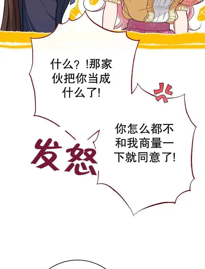 漫画《恶女皇后的专属侍女》第22话第52张图