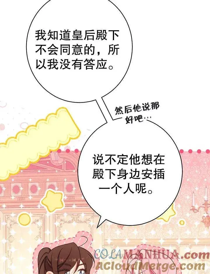 漫画《恶女皇后的专属侍女》第22话第53张图