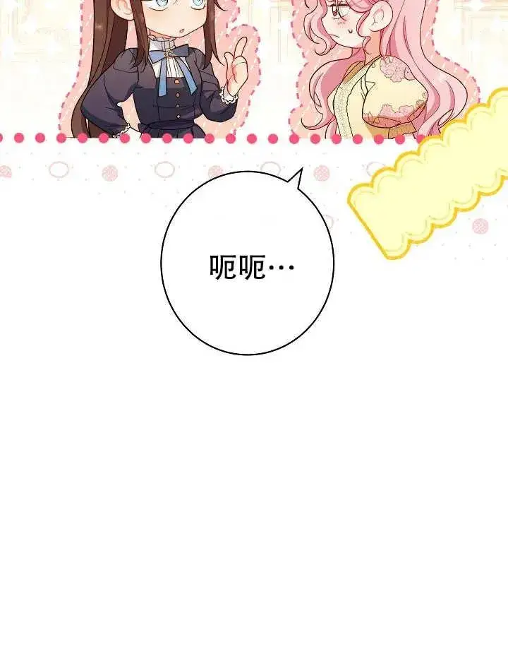 漫画《恶女皇后的专属侍女》第22话第54张图