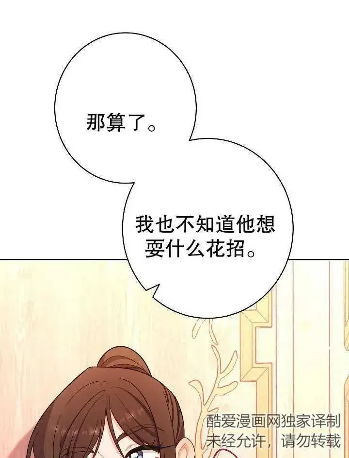 漫画《恶女皇后的专属侍女》第22话第55张图
