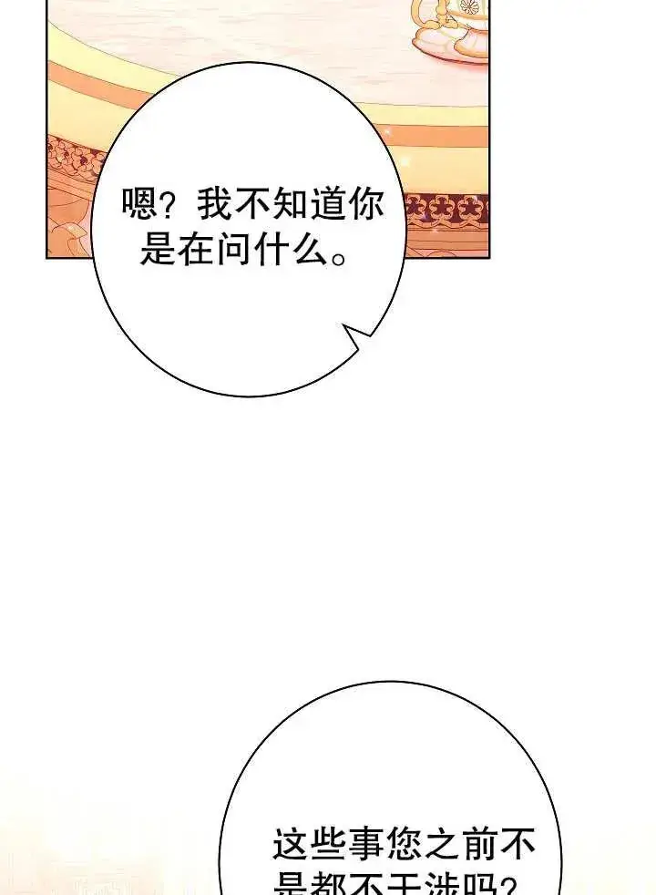 漫画《恶女皇后的专属侍女》第22话第59张图