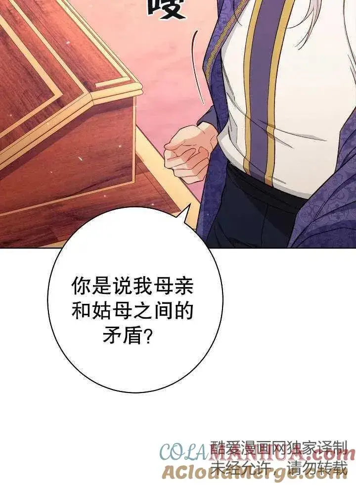 漫画《恶女皇后的专属侍女》第22话第61张图