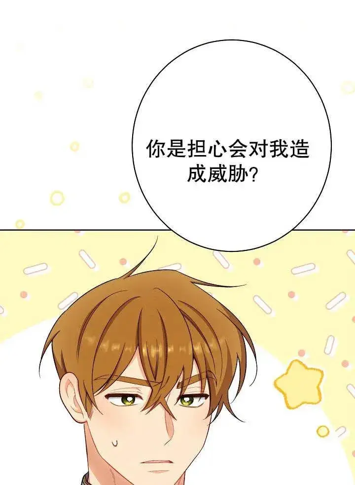 漫画《恶女皇后的专属侍女》第22话第62张图