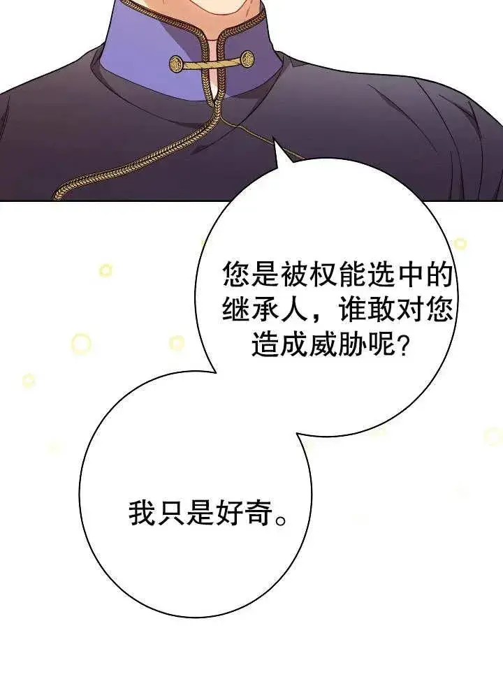 漫画《恶女皇后的专属侍女》第22话第63张图