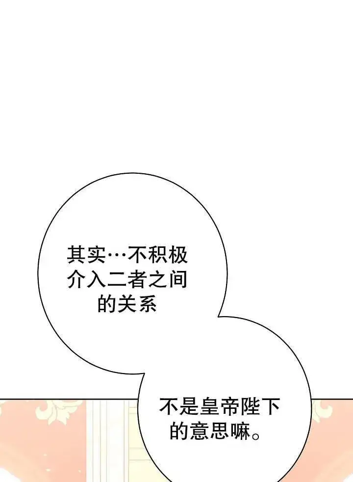 漫画《恶女皇后的专属侍女》第22话第64张图