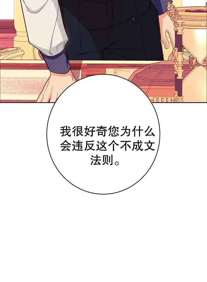 漫画《恶女皇后的专属侍女》第22话第66张图