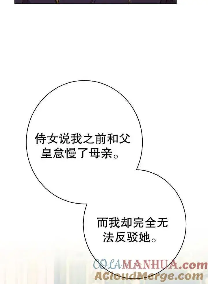 漫画《恶女皇后的专属侍女》第22话第69张图