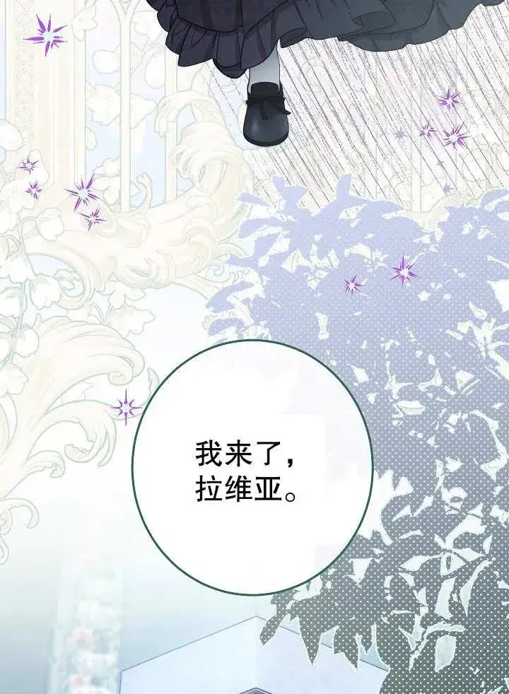 漫画《恶女皇后的专属侍女》第22话第7张图