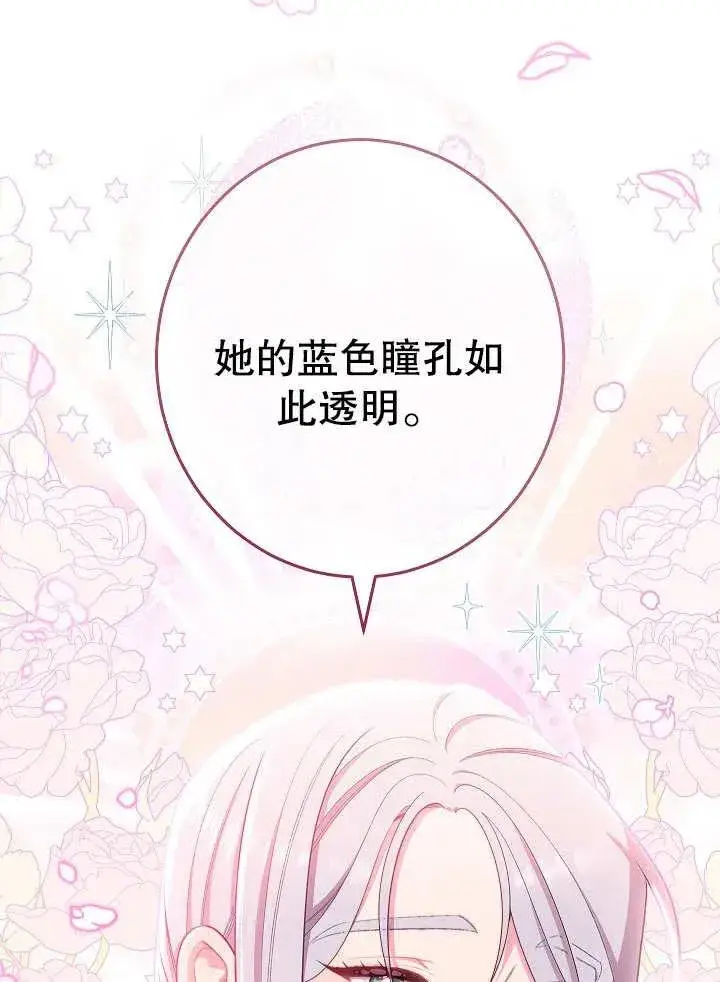 漫画《恶女皇后的专属侍女》第22话第71张图