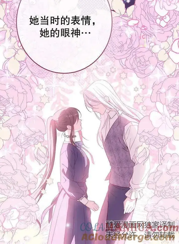漫画《恶女皇后的专属侍女》第22话第73张图