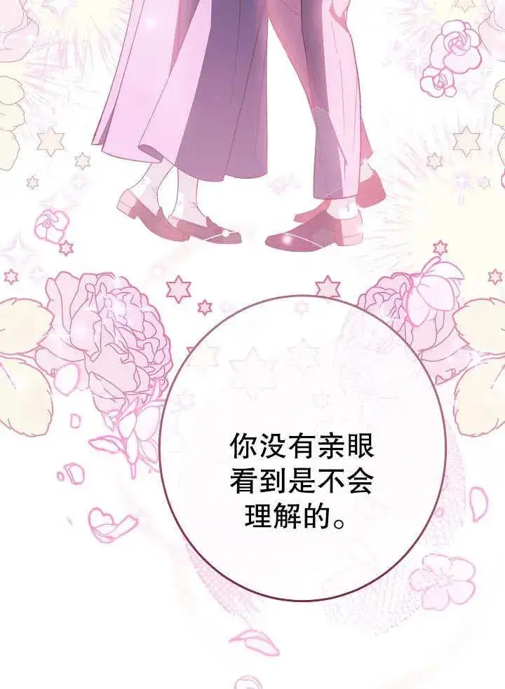 漫画《恶女皇后的专属侍女》第22话第74张图