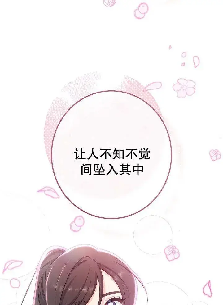 漫画《恶女皇后的专属侍女》第22话第75张图