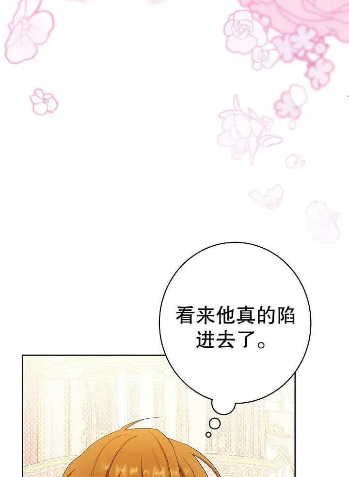 漫画《恶女皇后的专属侍女》第22话第78张图