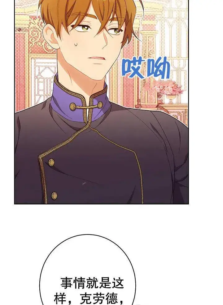 漫画《恶女皇后的专属侍女》第22话第79张图