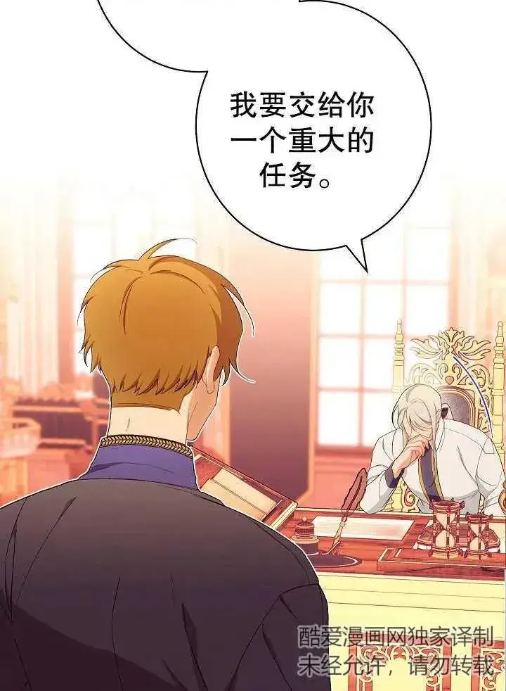 漫画《恶女皇后的专属侍女》第22话第80张图