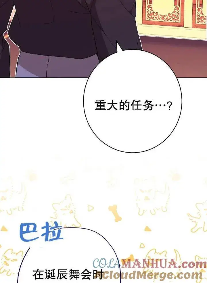 漫画《恶女皇后的专属侍女》第22话第81张图