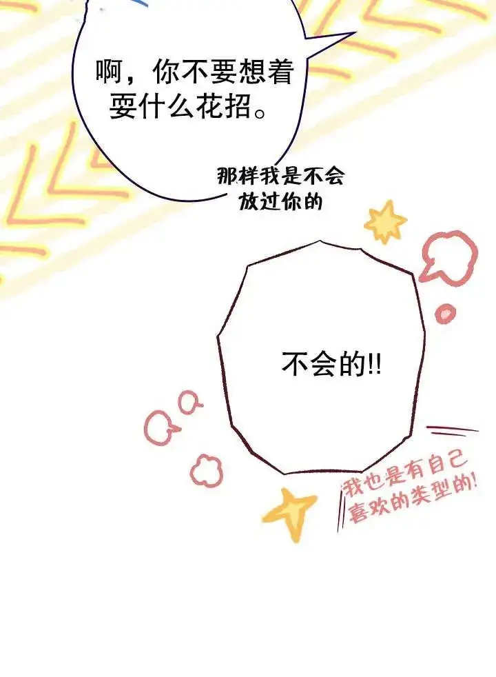 漫画《恶女皇后的专属侍女》第22话第83张图