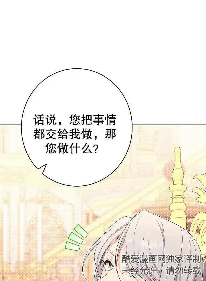漫画《恶女皇后的专属侍女》第22话第84张图