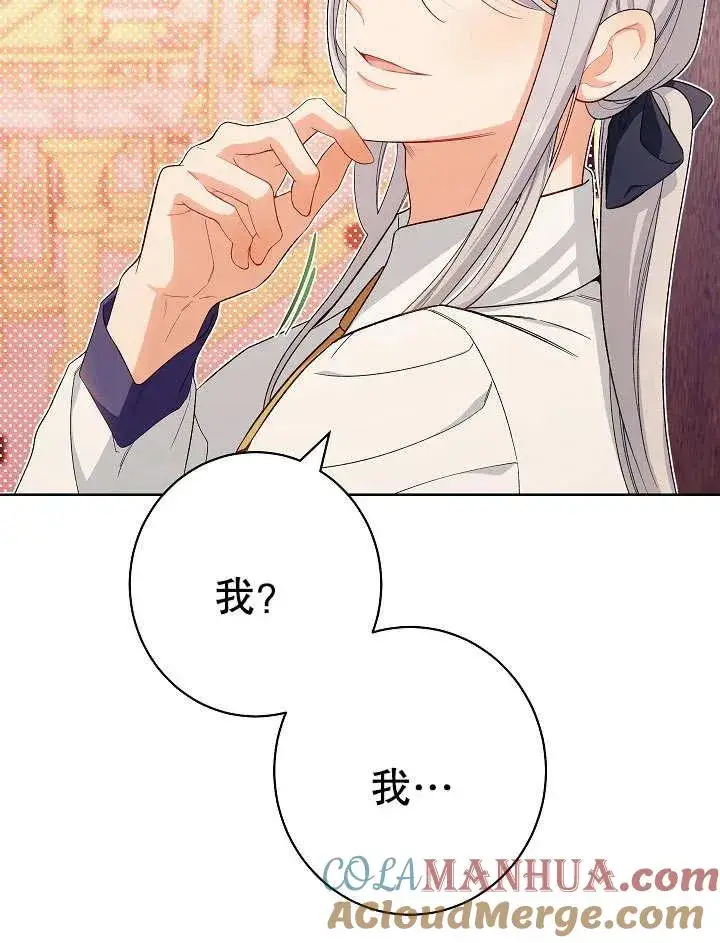 漫画《恶女皇后的专属侍女》第22话第85张图