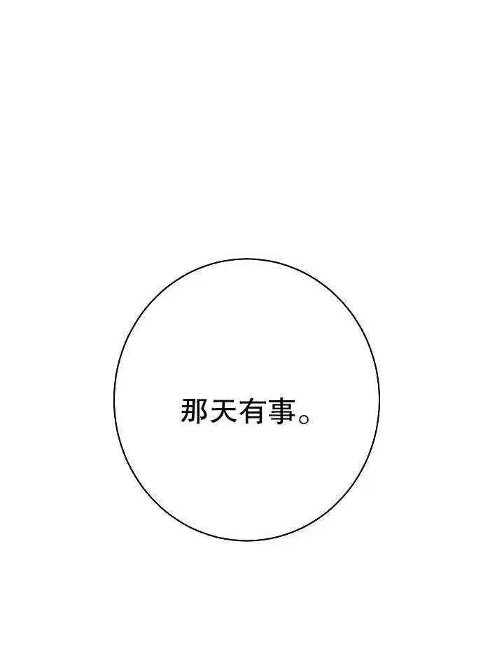 漫画《恶女皇后的专属侍女》第22话第86张图