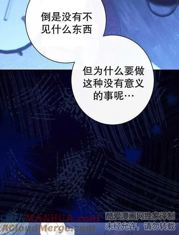 漫画《恶女皇后的专属侍女》第22话第93张图