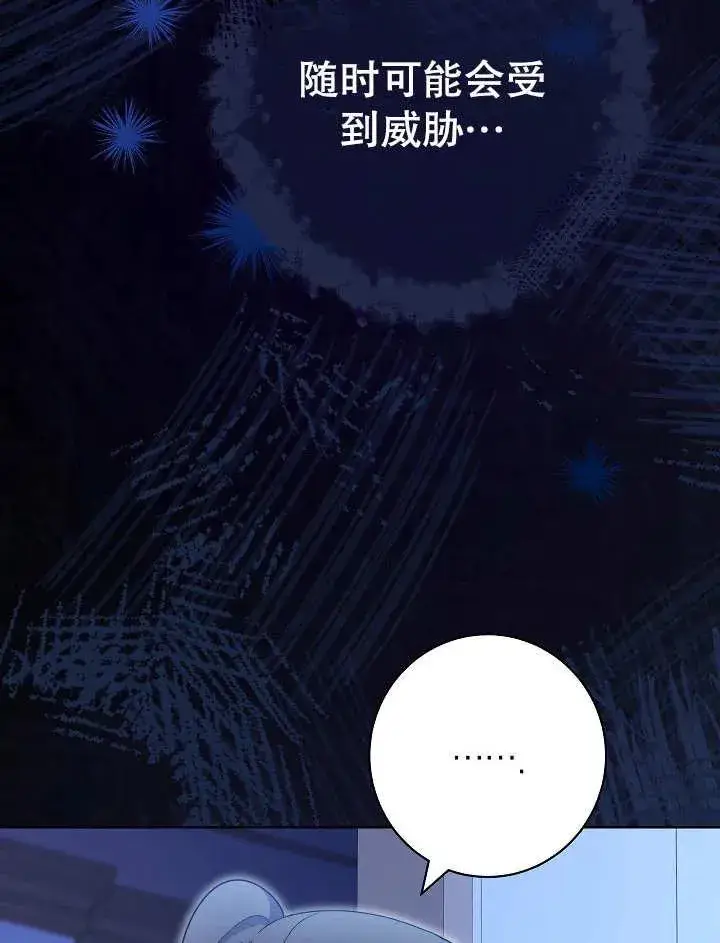 漫画《恶女皇后的专属侍女》第22话第98张图