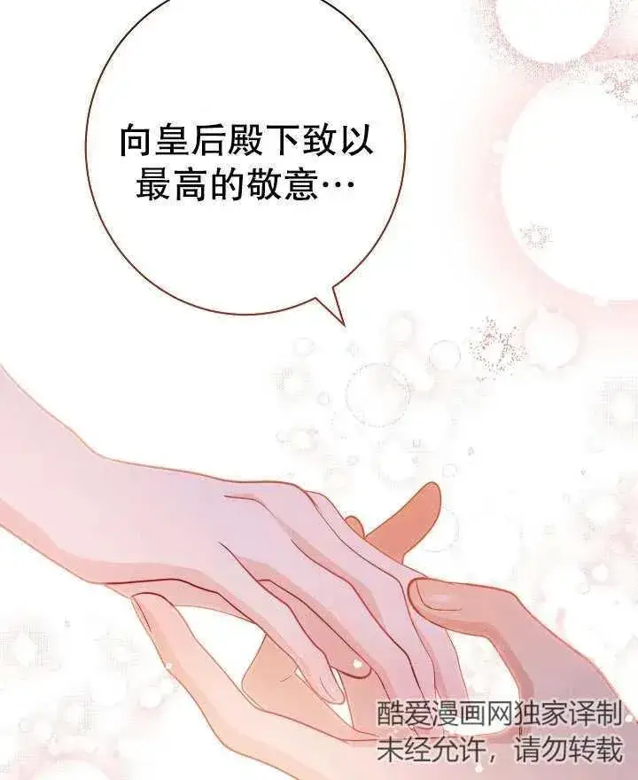 漫画《恶女皇后的专属侍女》第23话第111张图