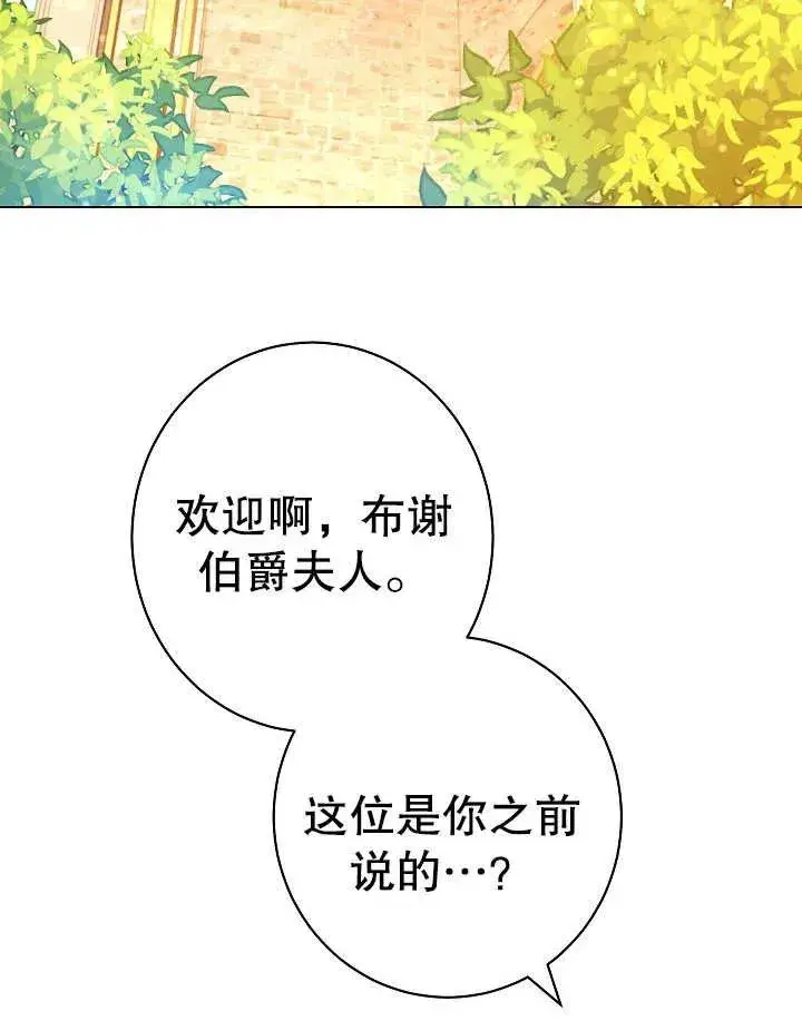 漫画《恶女皇后的专属侍女》第23话第3张图