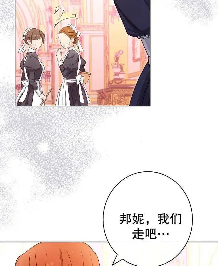 漫画《恶女皇后的专属侍女》第23话第39张图