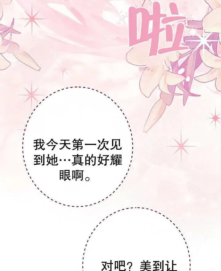 漫画《恶女皇后的专属侍女》第23话第76张图