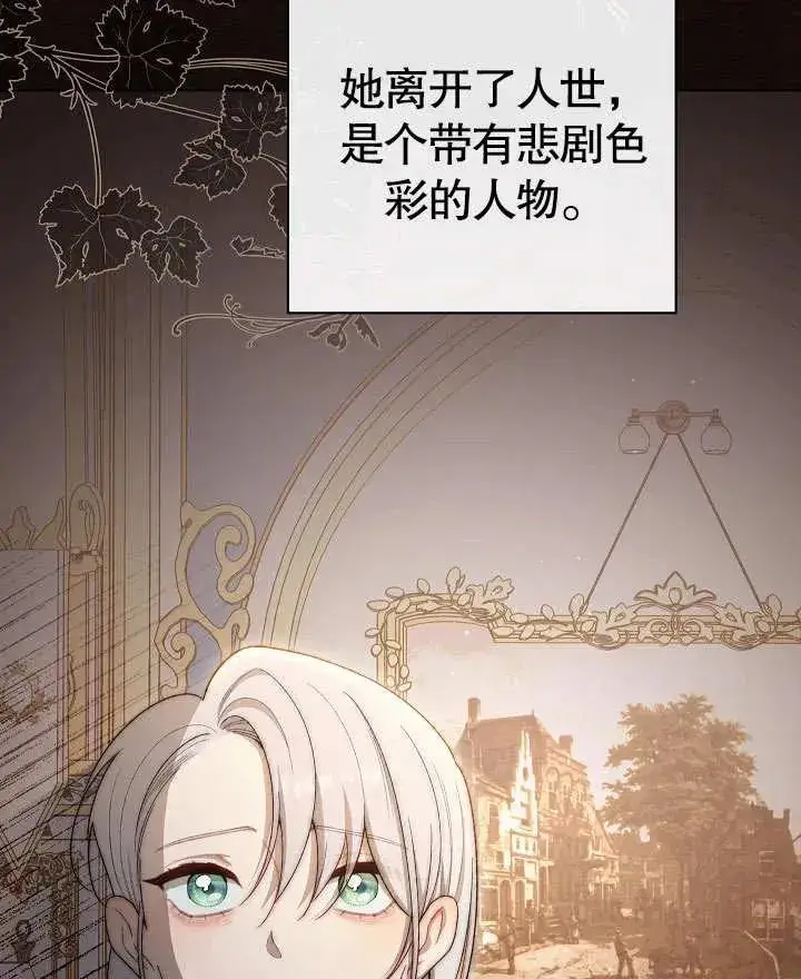漫画《恶女皇后的专属侍女》第24话第39张图