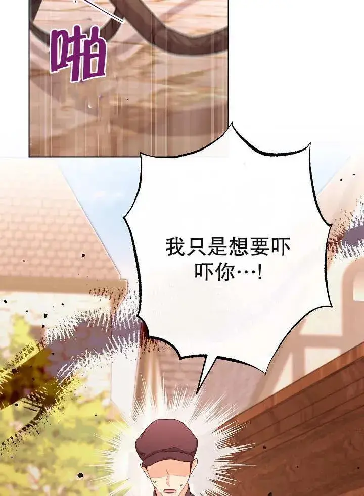 漫画《恶女皇后的专属侍女》第26话第3张图
