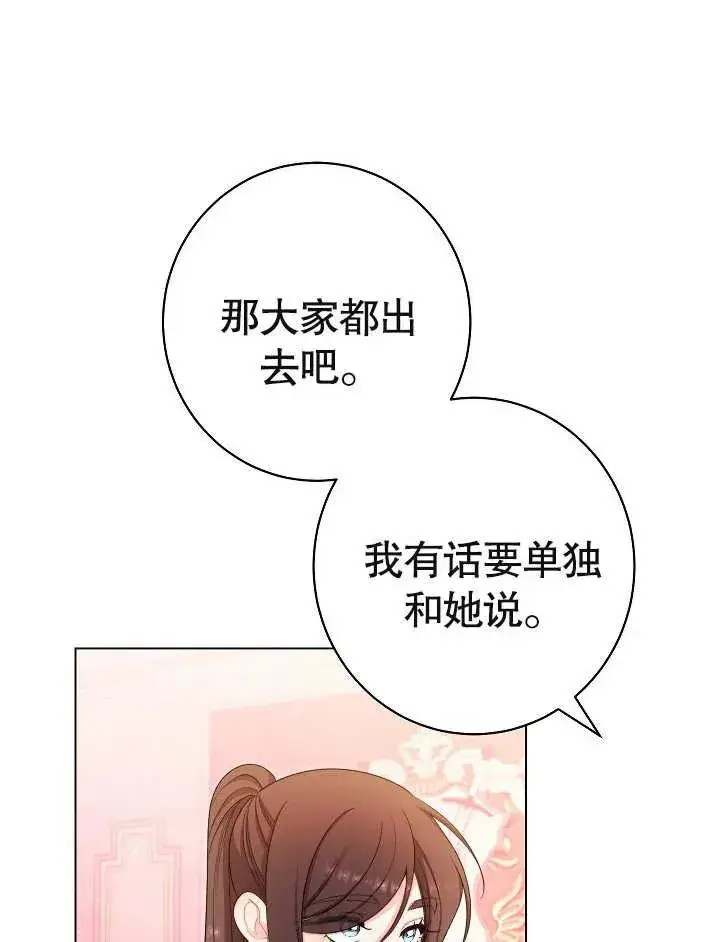 漫画《恶女皇后的专属侍女》第26话第32张图