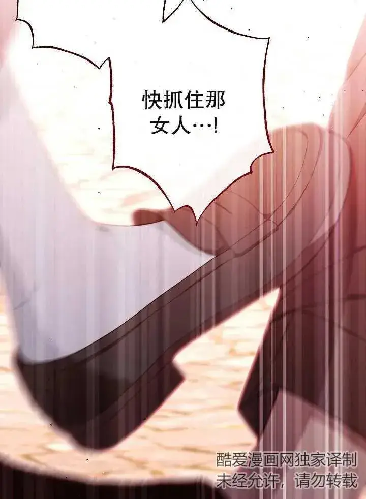 漫画《恶女皇后的专属侍女》第26话第7张图