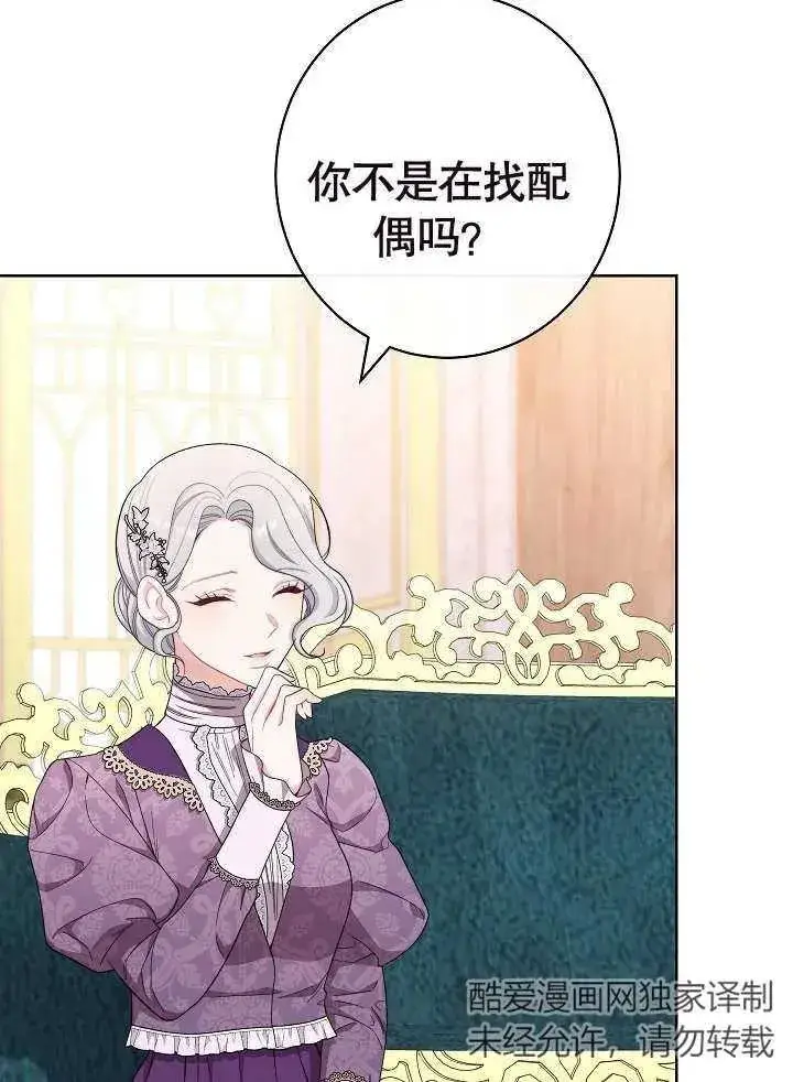 漫画《恶女皇后的专属侍女》第27话第7张图