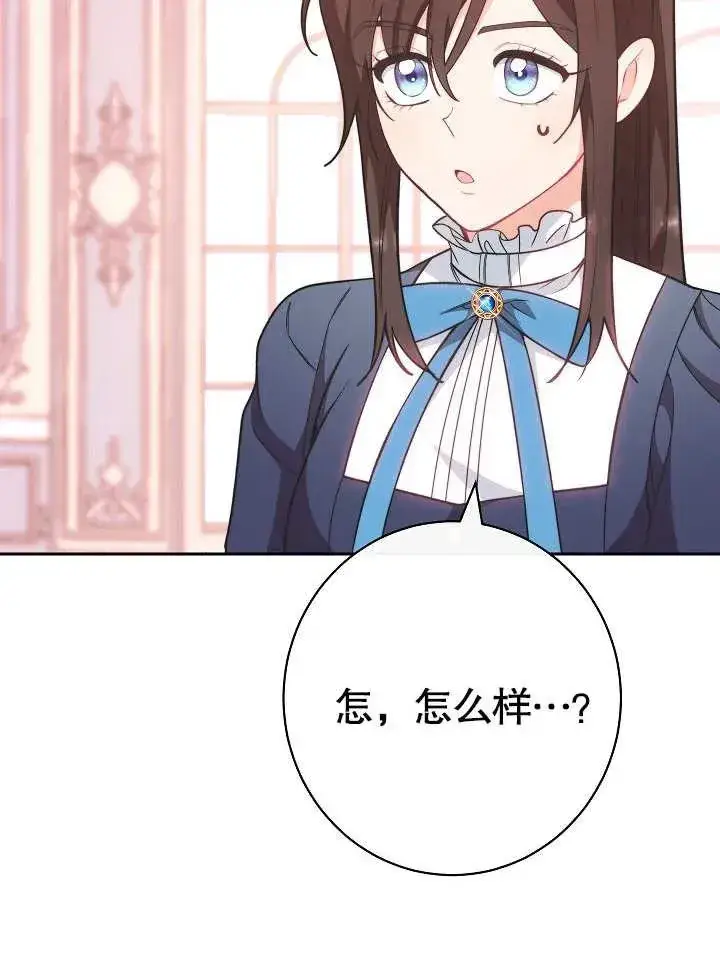 漫画《恶女皇后的专属侍女》第03话第100张图