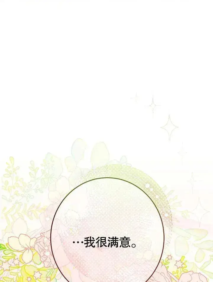 漫画《恶女皇后的专属侍女》第03话第102张图