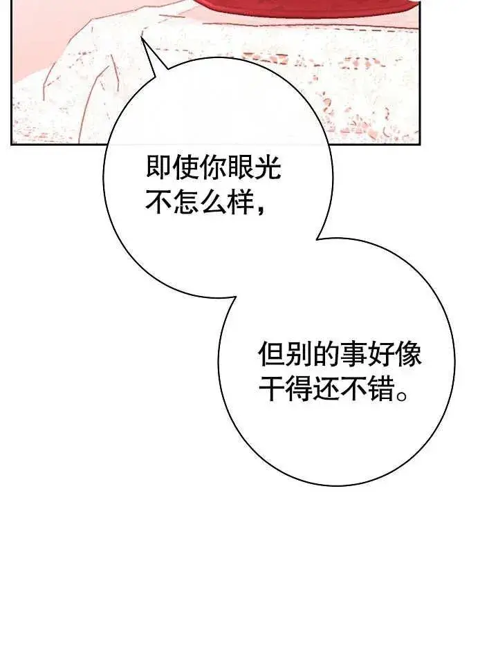 漫画《恶女皇后的专属侍女》第03话第108张图