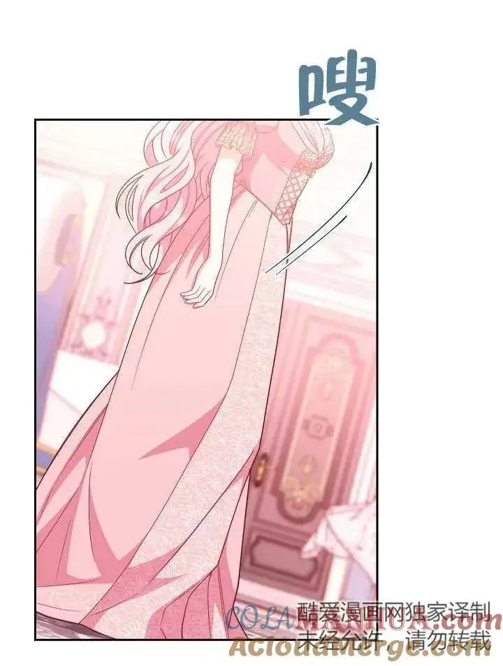 漫画《恶女皇后的专属侍女》第03话第109张图