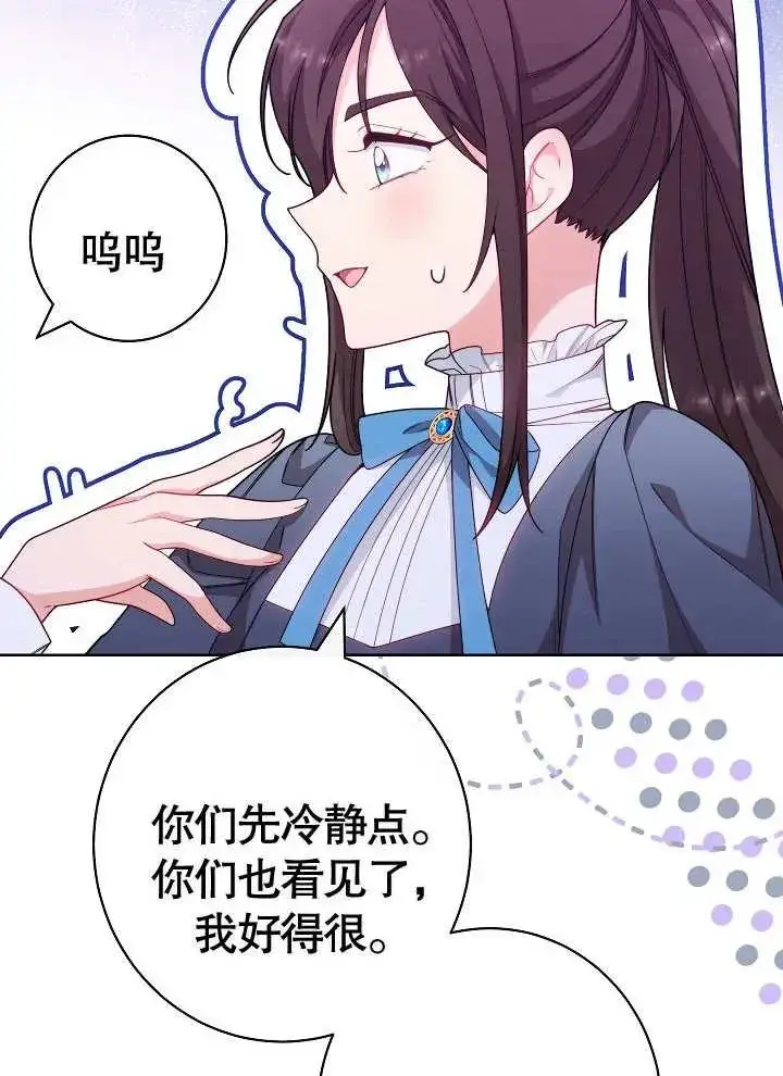 漫画《恶女皇后的专属侍女》第03话第11张图